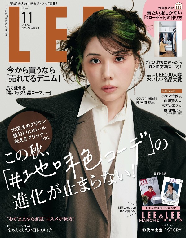 LEE 2024年11月号