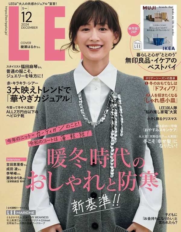 LEE 2024年12月号