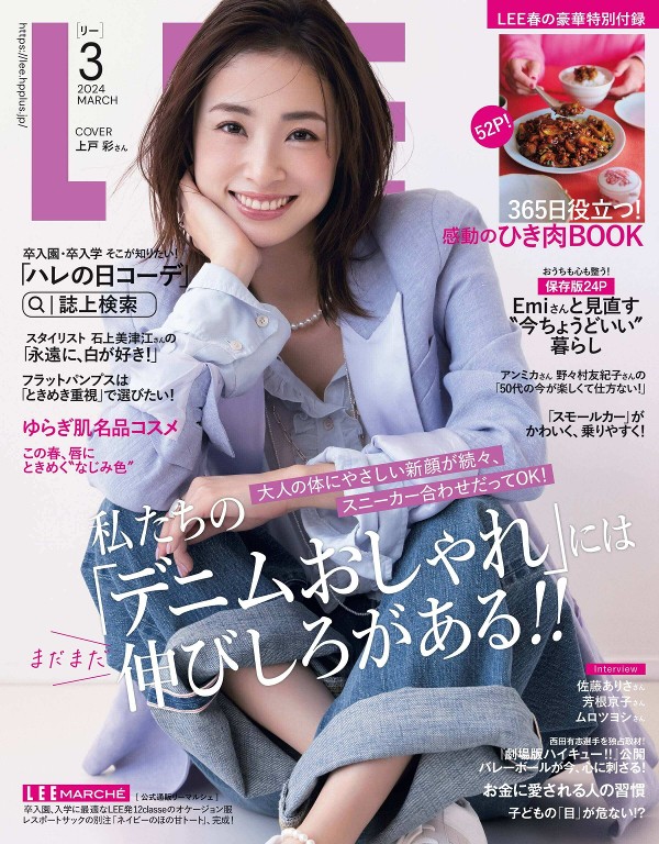 LEE 2024年3月号