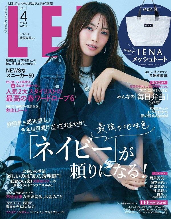 LEE 2024年4月号