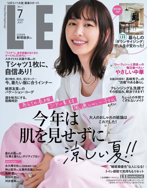 LEE 2024年7月号