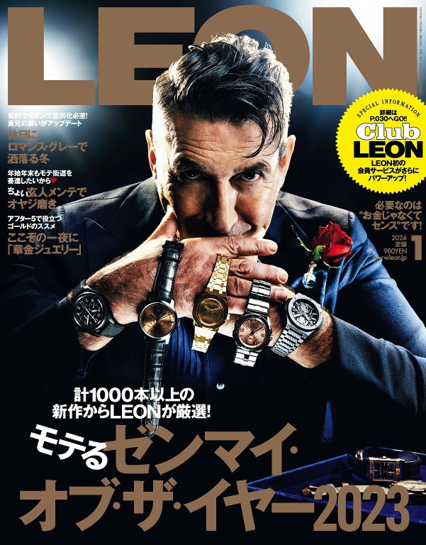 LEON 2024年1月号