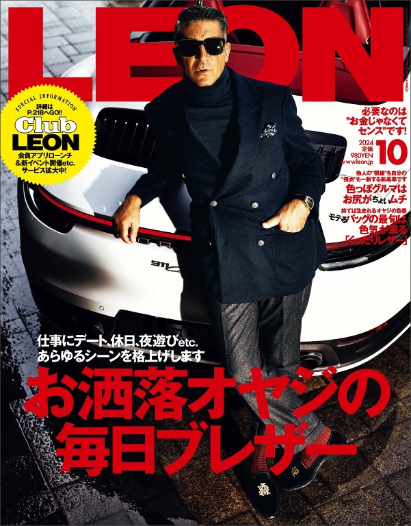 LEON 2024年10月号