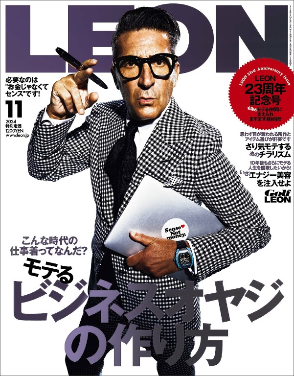 LEON 2024年11月号