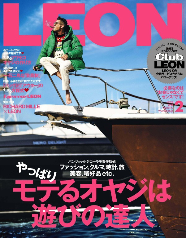 LEON 2024年2月号