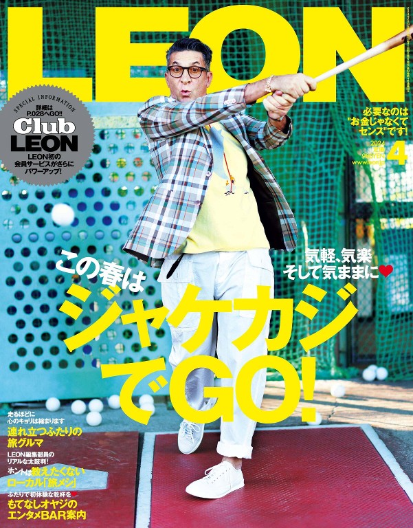 LEON 2024年4月号
