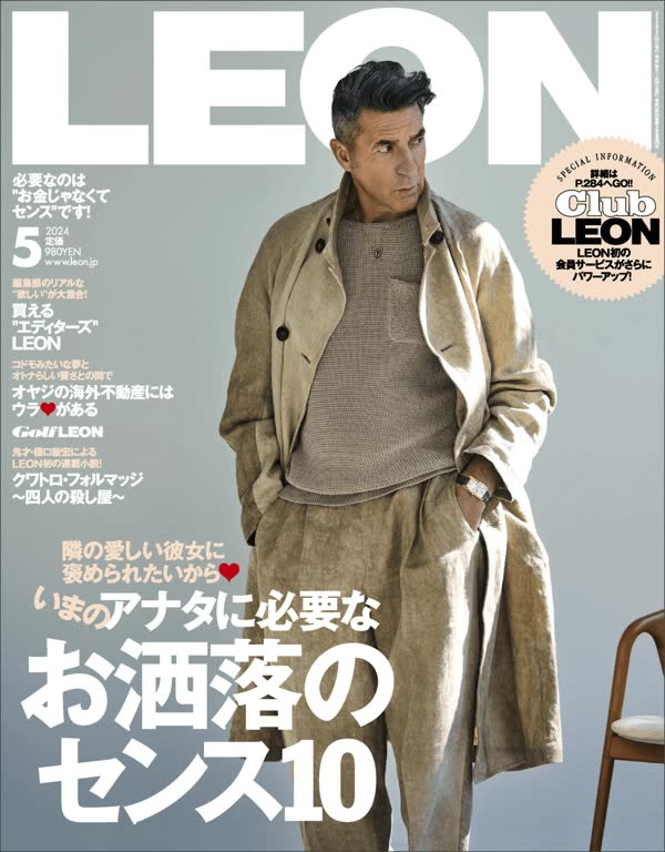 LEON 2024年5月号