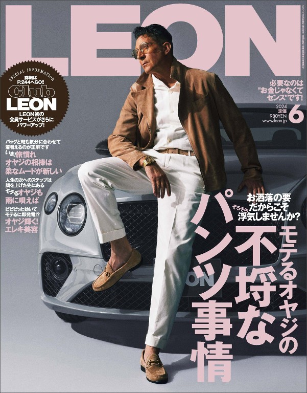 LEON 2024年6月号