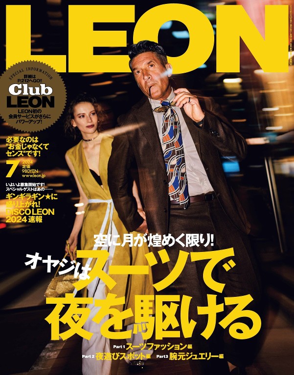 LEON 2024年7月号