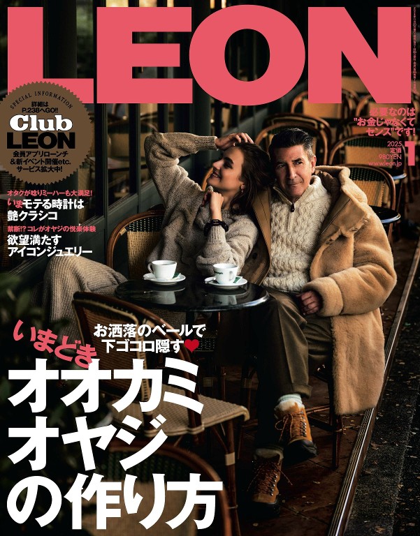 LEON 2025年1月号