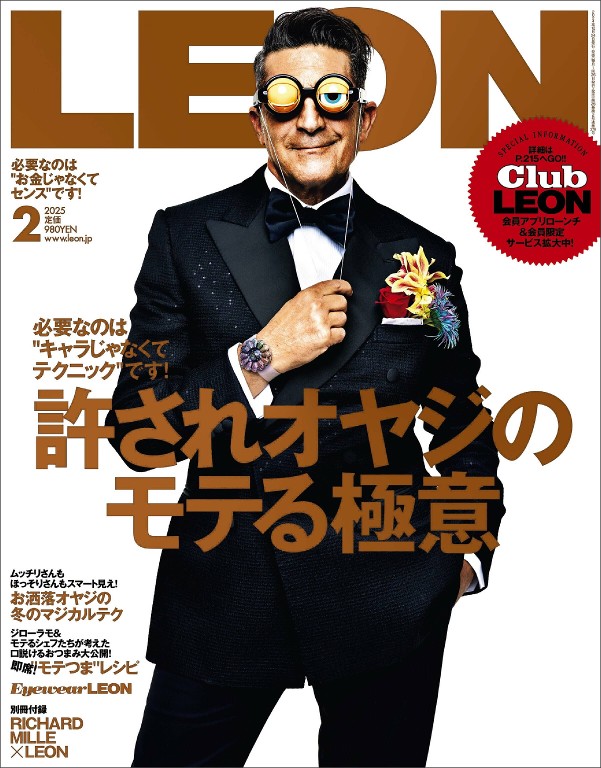 LEON 2025年2月号