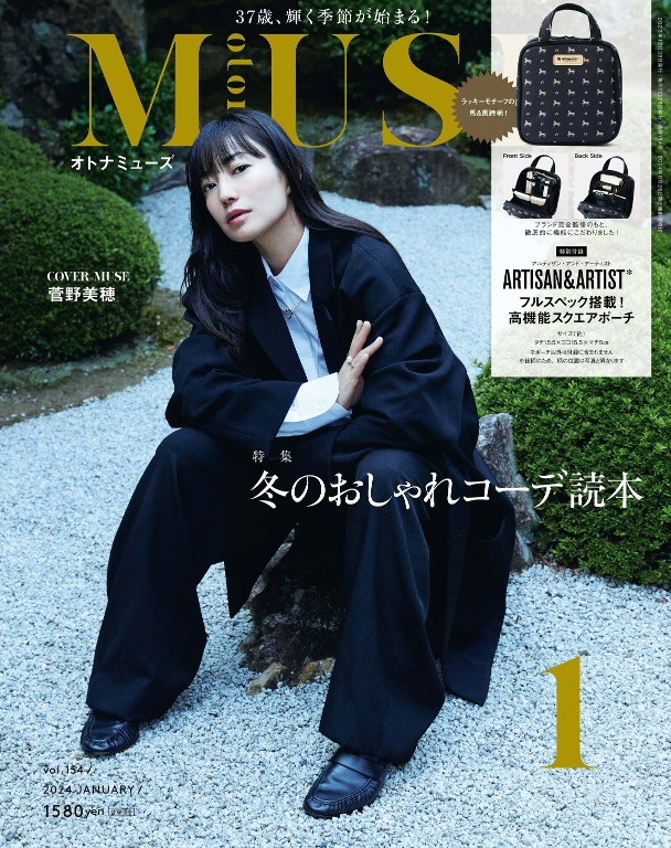otona MUSE 2024年1月号