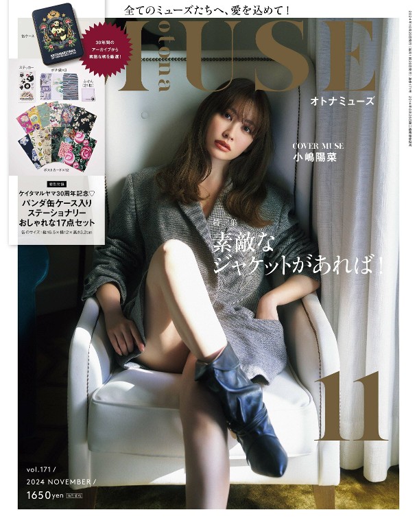 otona MUSE 2024年11月号