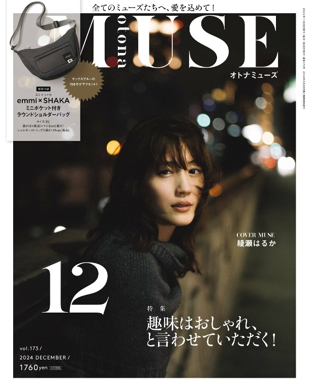 otona MUSE 2024年12月号