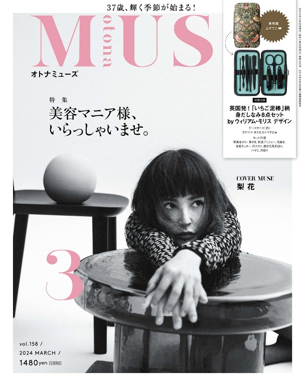 otona MUSE 2024年3月号