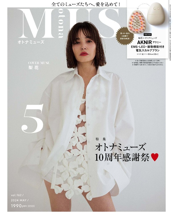 otona MUSE 2024年5月号