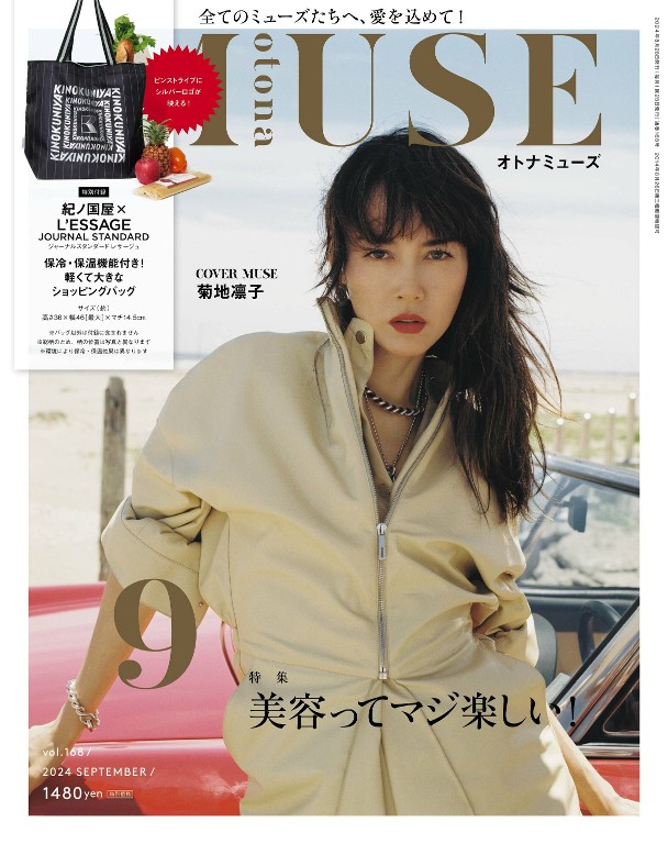 otona MUSE 2024年9月号