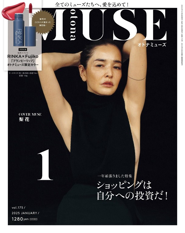 otona MUSE 2025年1月号