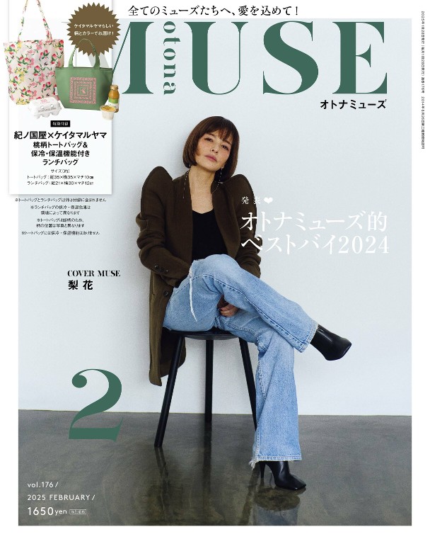 otona MUSE 2025年2月号