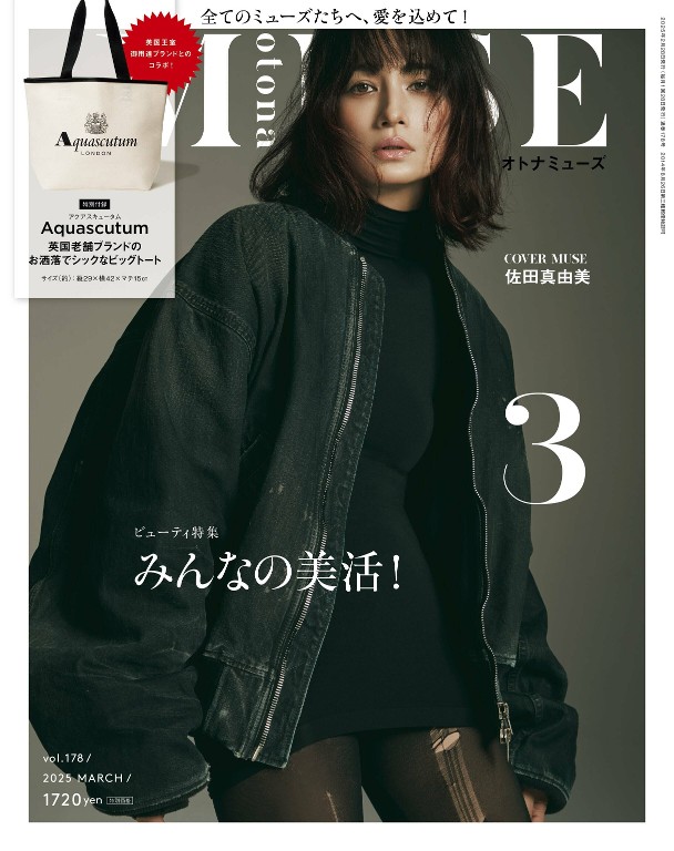 otona MUSE 2025年3月号
