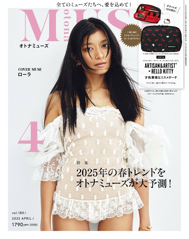 otona MUSE 2025年4月号