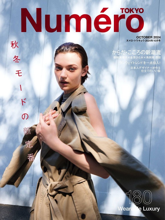 Numero TOKYO 2024年10月号