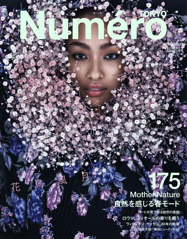 Numero TOKYO 2024年4月号