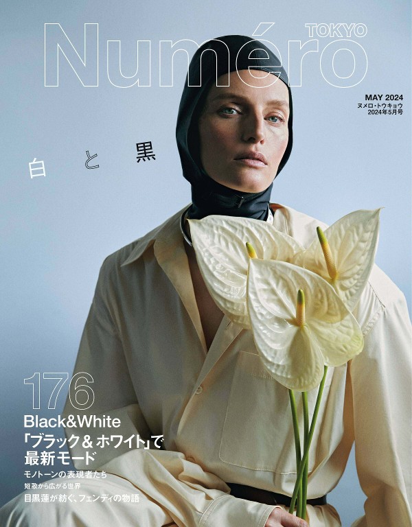 Numero TOKYO 2024年5月号