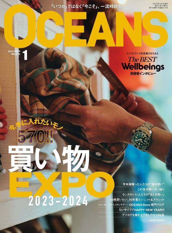 OCEANS 2024年1月号