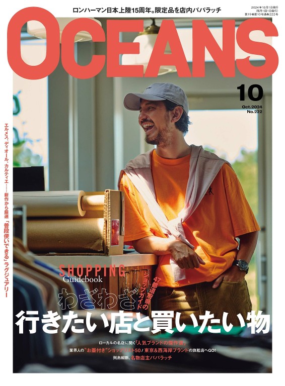 OCEANS 2024年10月号