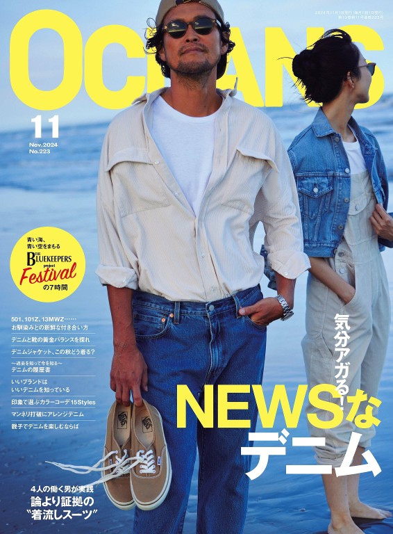 OCEANS 2024年11月号