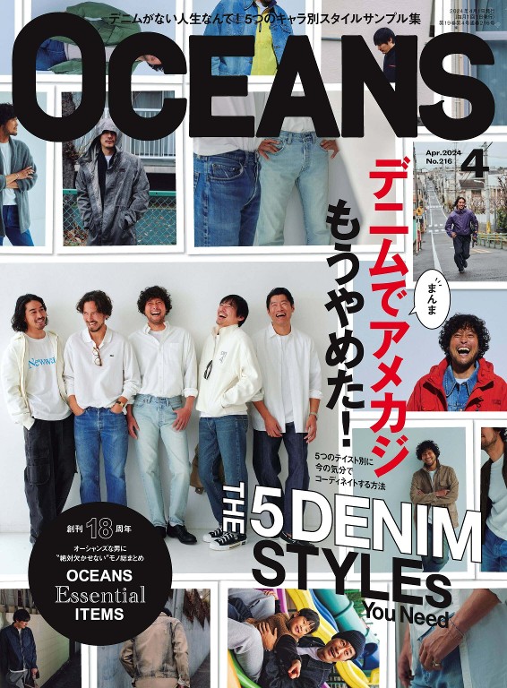 OCEANS 2024年4月号