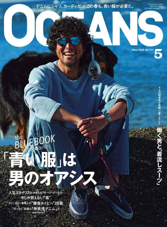 OCEANS 2024年5月号