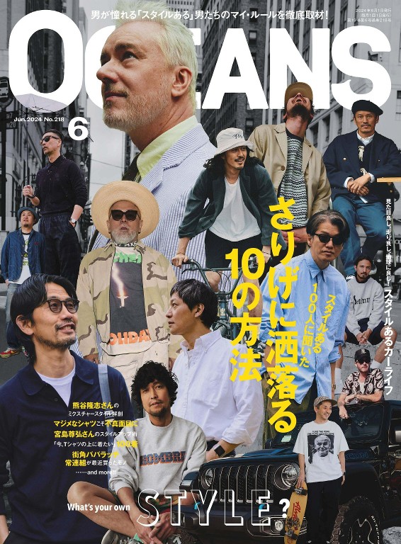 OCEANS 2024年6月号