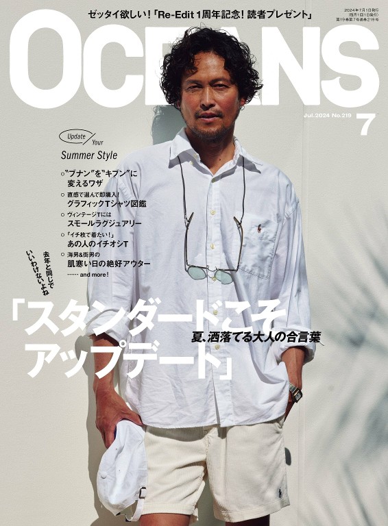 OCEANS 2024年7月号
