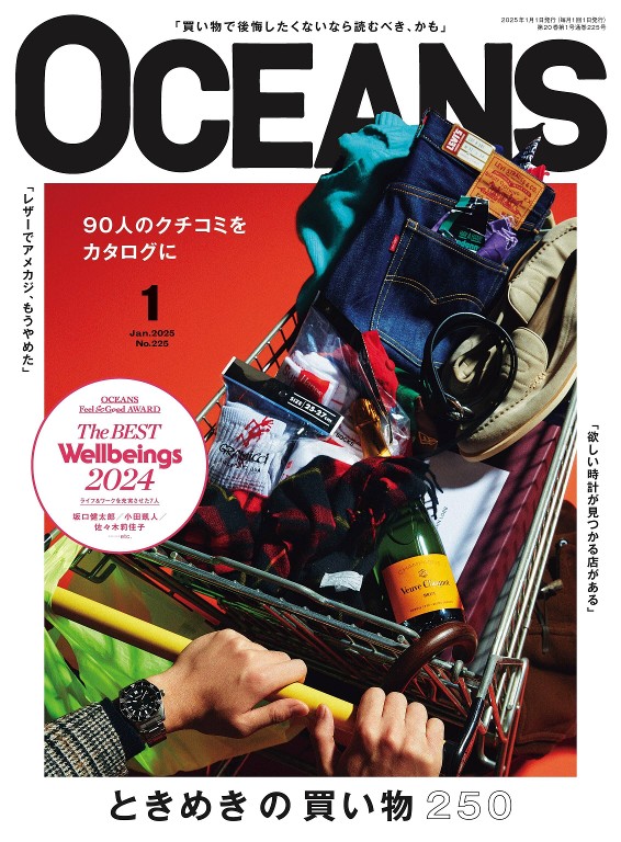 OCEANS 2025年1月号