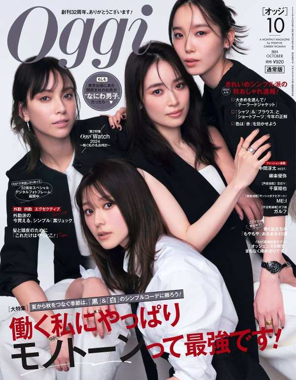 Oggi 2024年10月号