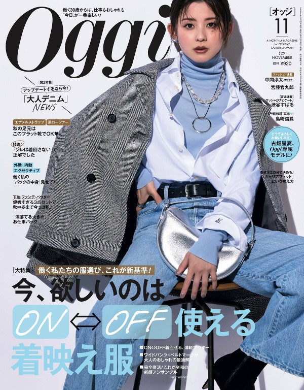 Oggi 2024年11月号