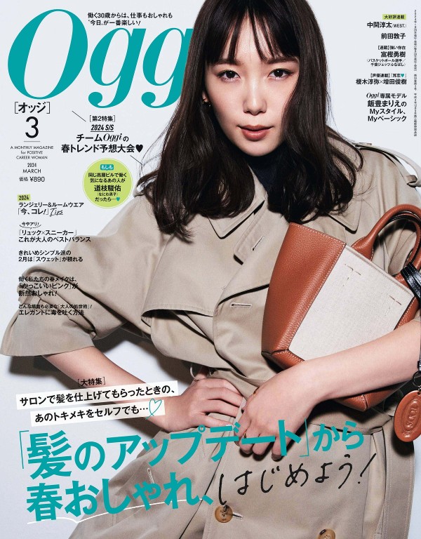 Oggi 2024年3月号