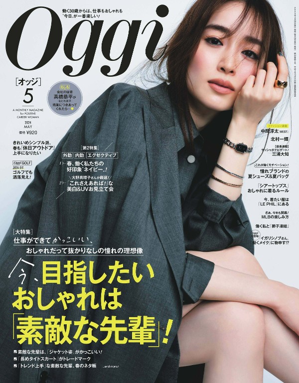 Oggi 2024年5月号