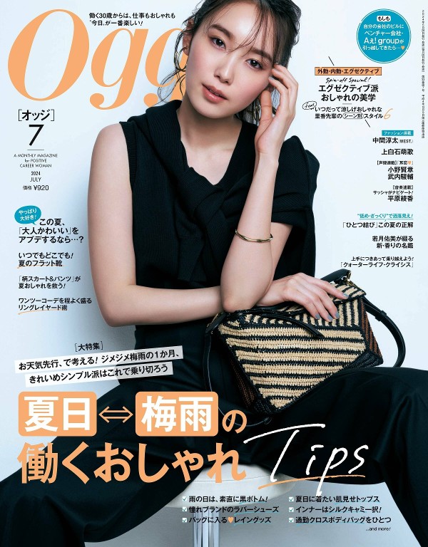 Oggi 2024年7月号