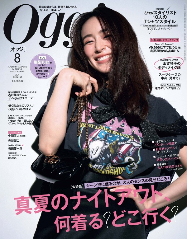 Oggi 2024年8月号