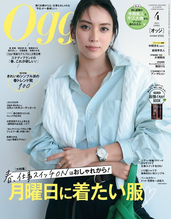 Oggi 2025年4月号