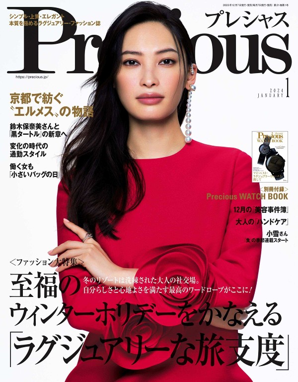 Precious 2024年1月号