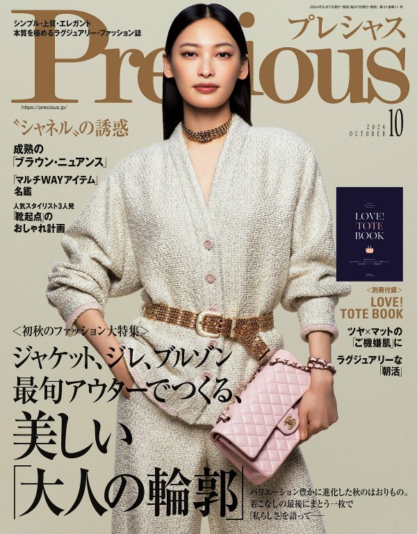 Precious 2024年10月号
