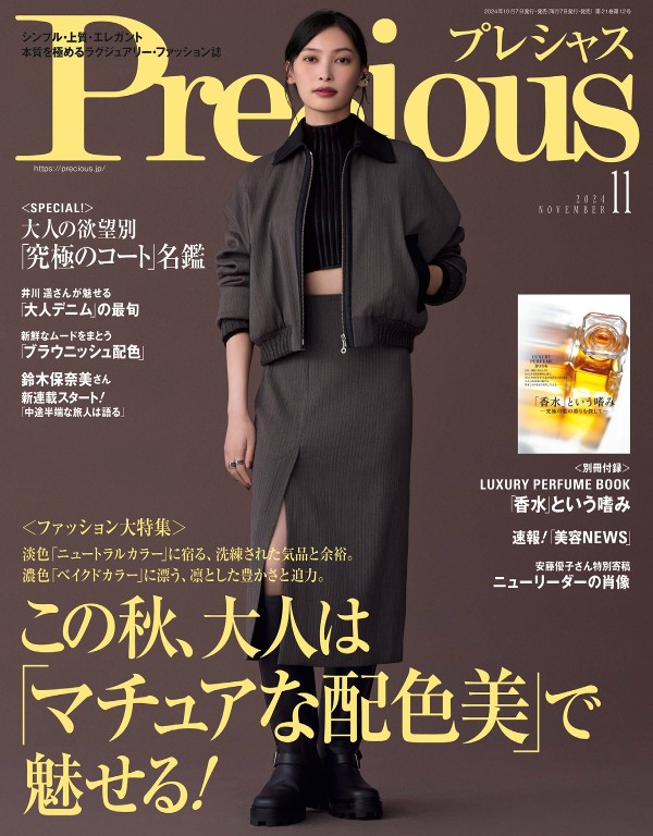 Precious 2024年11月号
