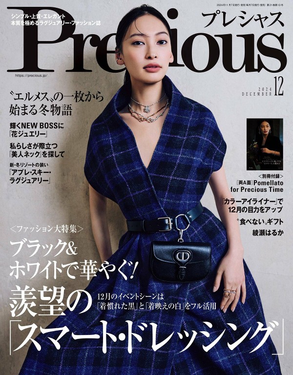Precious 2024年12月号