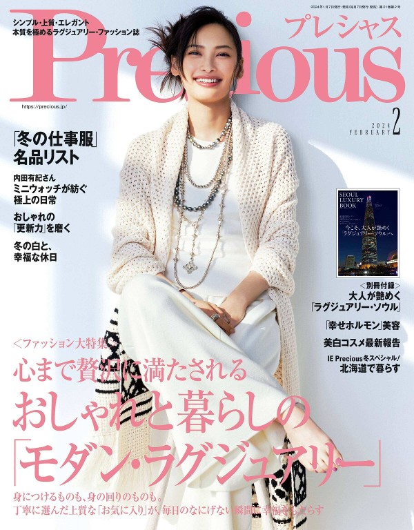 Precious 2024年2月号