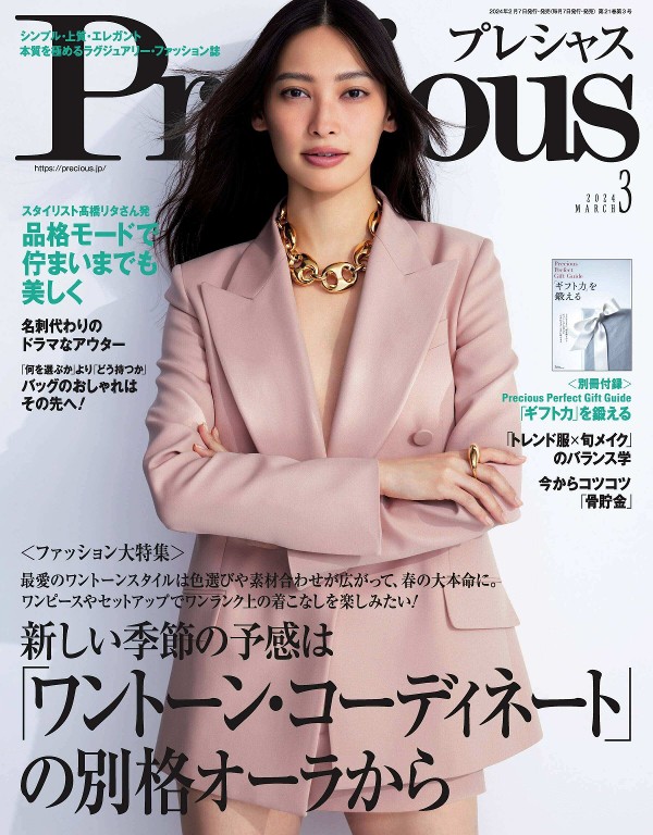 Precious 2024年3月号