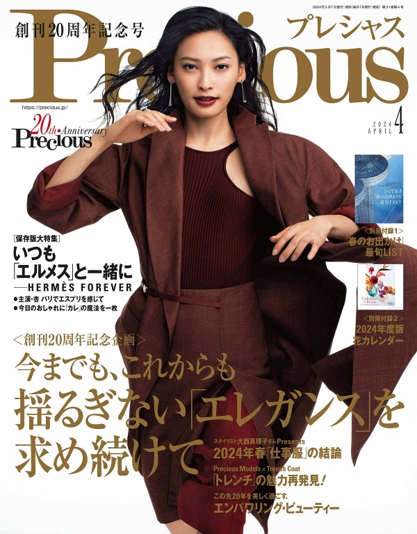 Precious 2024年4月号